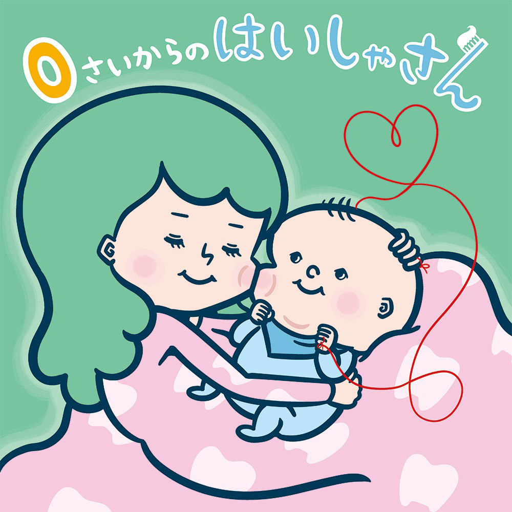 小児歯科について